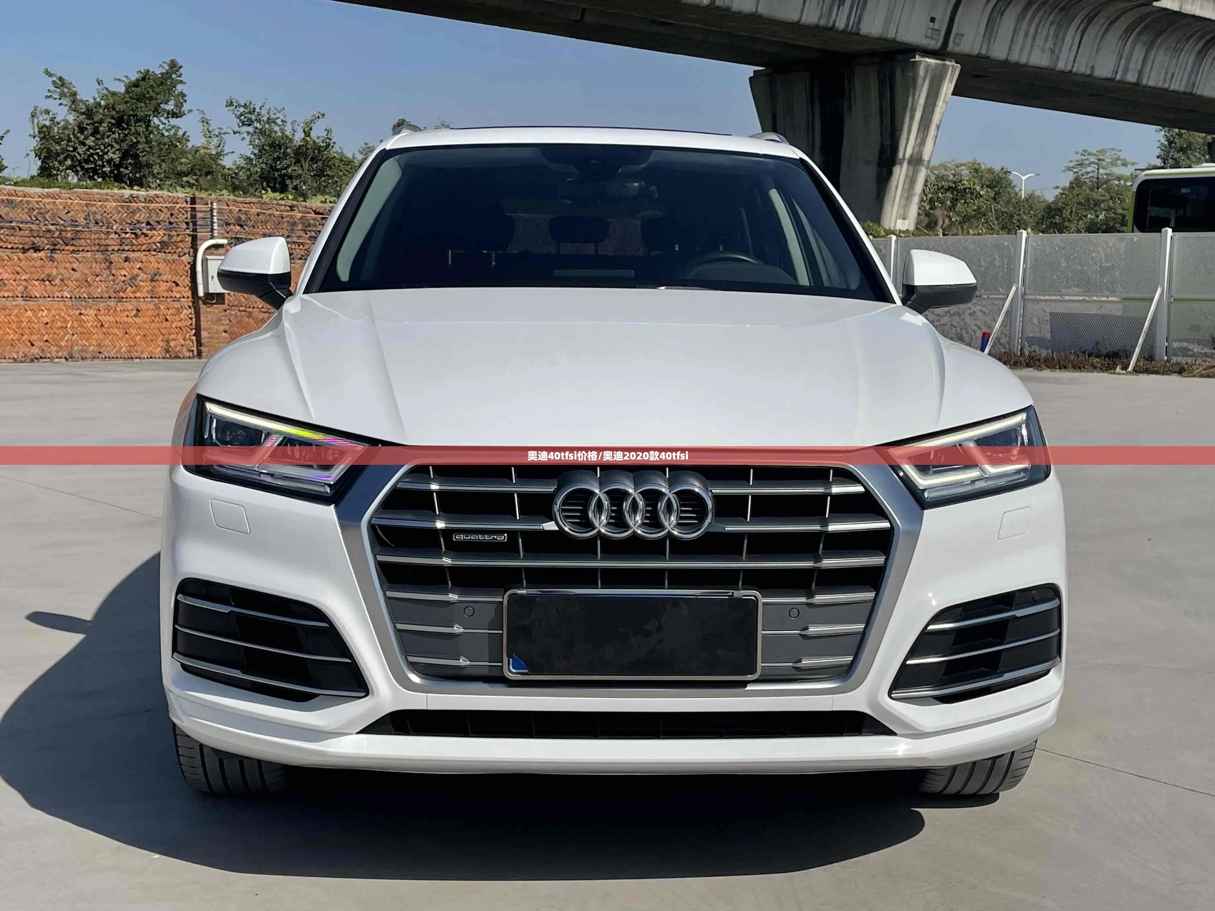 奥迪40tfsi价格/奥迪2020款40tfsi 奥迪40tfsi价格/奥迪2020款40tfsi