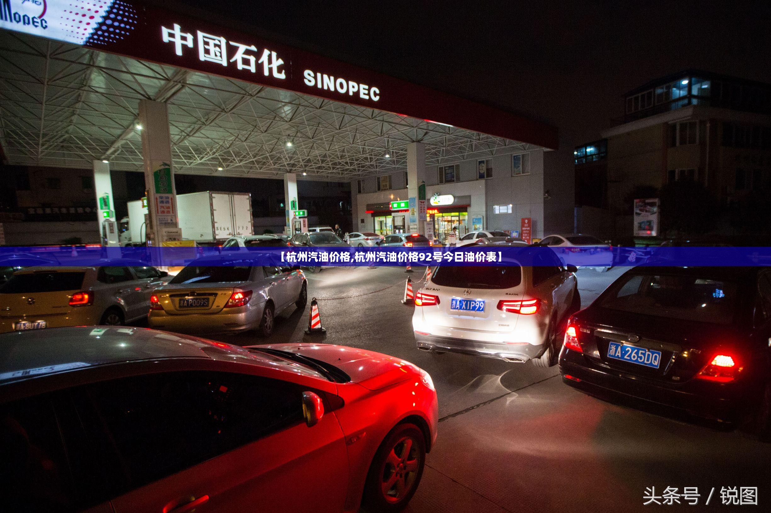 【杭州汽油价格,杭州汽油价格92号今日油价表】 【杭州汽油价格,杭州汽油价格92号今日油价表】