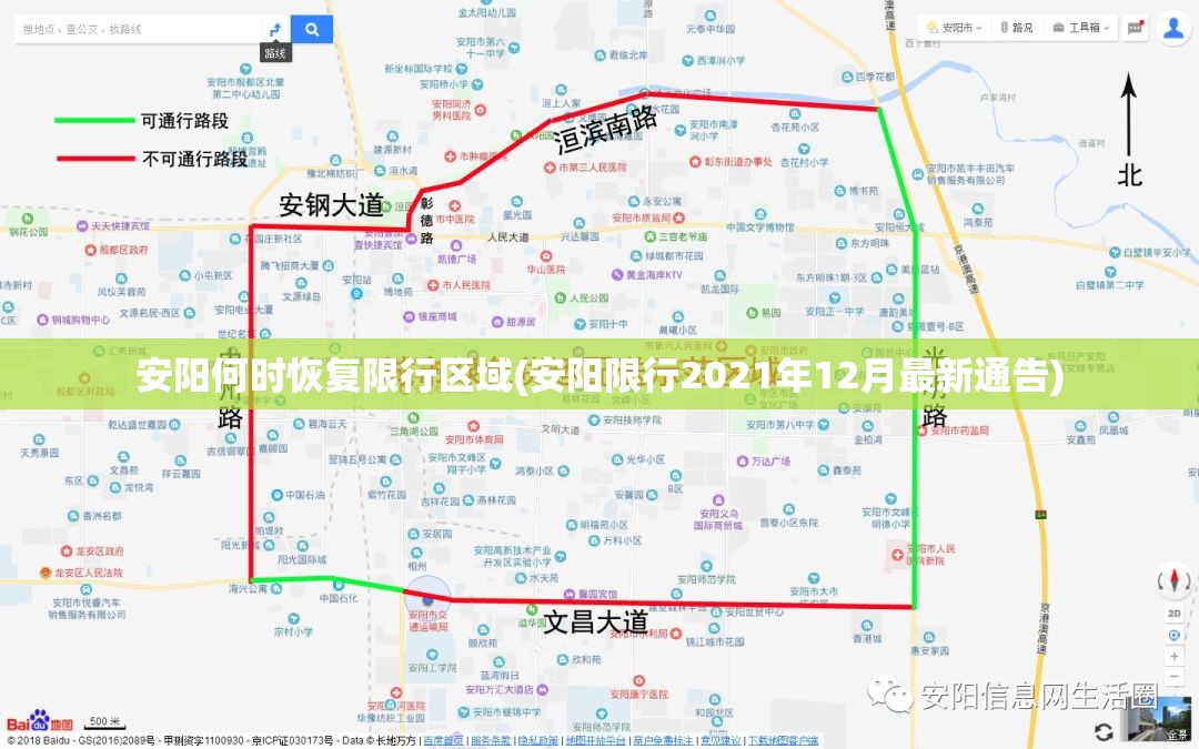 安阳何时恢复限行区域(安阳限行2021年12月最新通告) 安阳何时恢复限行区域(安阳限行2021年12月最新通告)