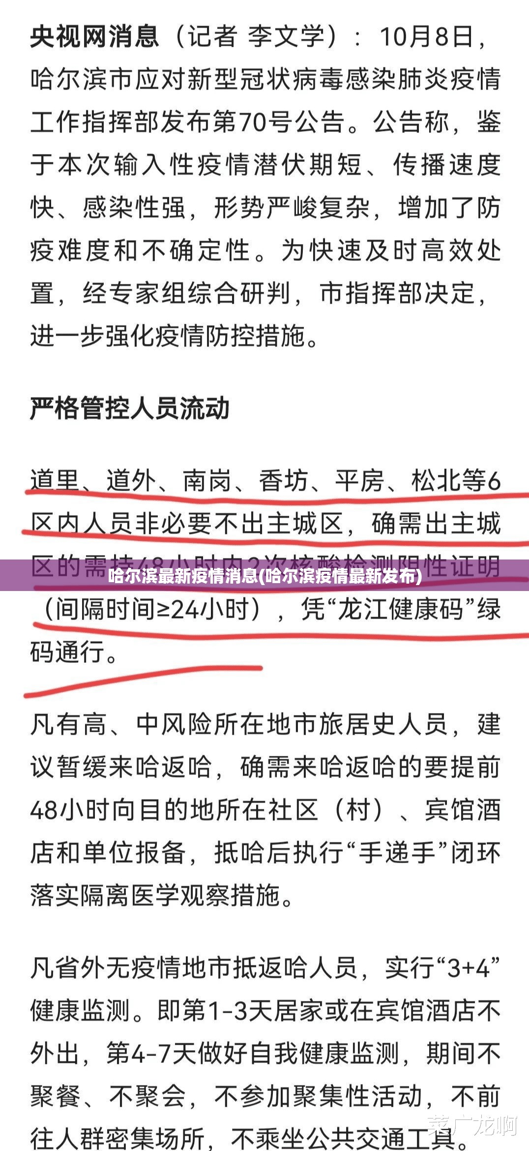 哈尔滨最新疫情消息(哈尔滨疫情最新发布) 哈尔滨最新疫情消息(哈尔滨疫情最新发布)
