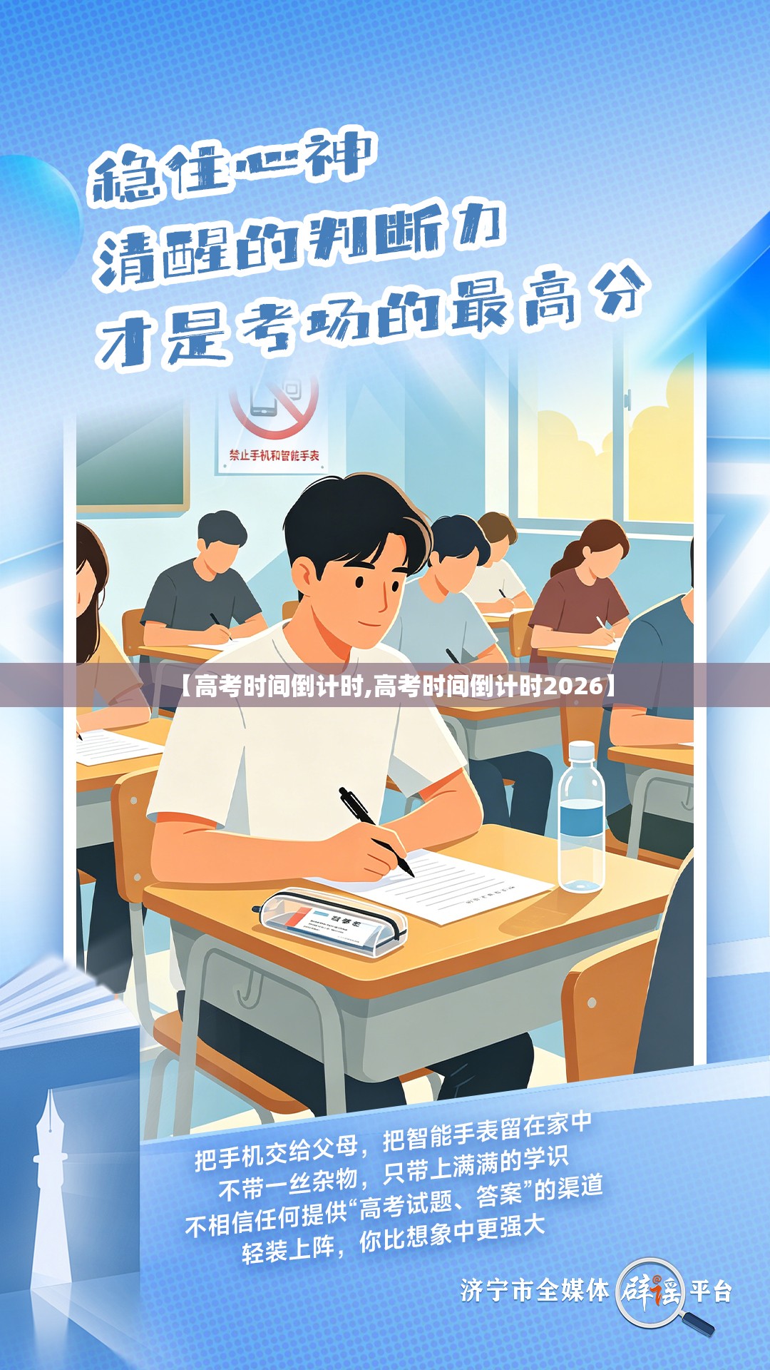 【高考时间倒计时,高考时间倒计时2026】