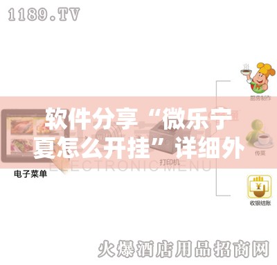 软件分享“微乐宁夏怎么开挂”详细外挂透视辅助软件教程