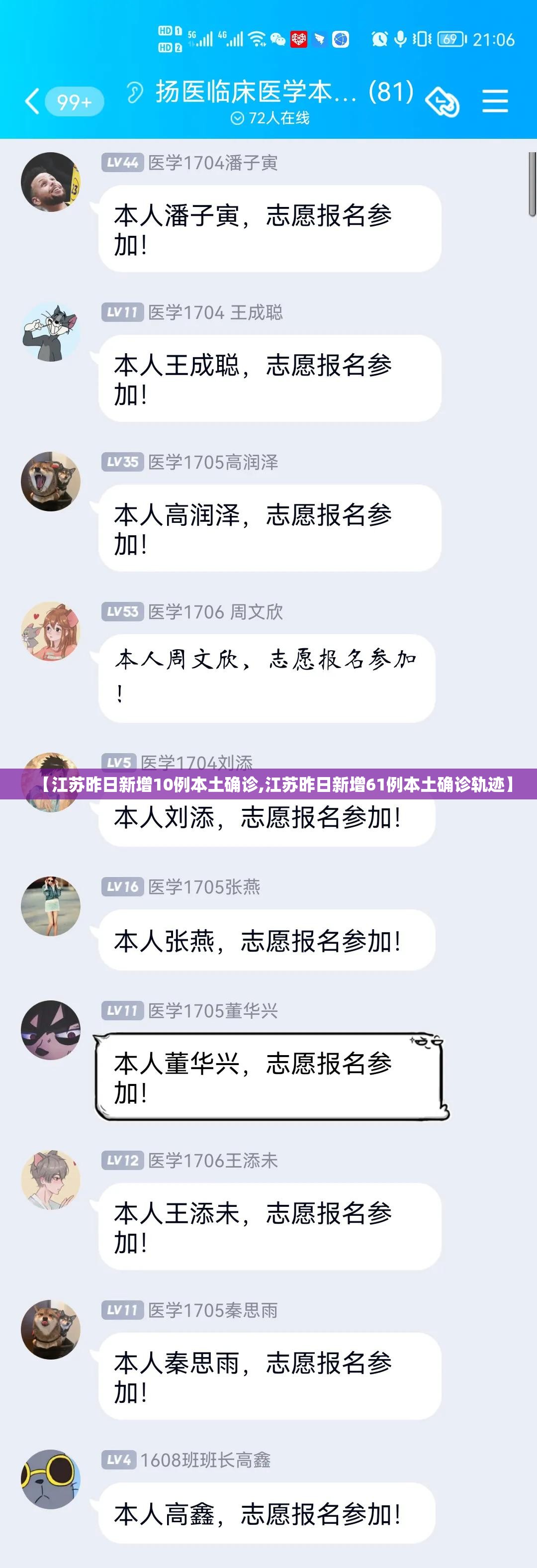 【江苏昨日新增10例本土确诊,江苏昨日新增61例本土确诊轨迹】