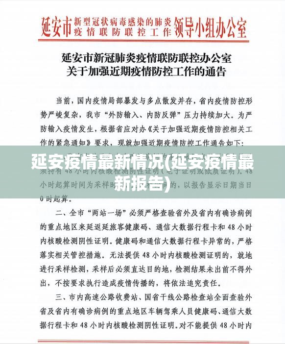 延安疫情最新情况(延安疫情最新报告) 延安疫情最新情况(延安疫情最新报告)