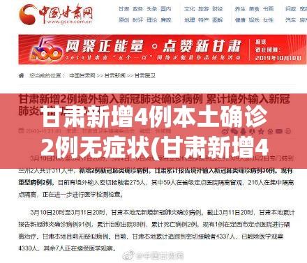 甘肃新增4例本土确诊2例无症状(甘肃新增4例本土确诊轨迹) 甘肃新增4例本土确诊2例无症状(甘肃新增4例本土确诊轨迹)