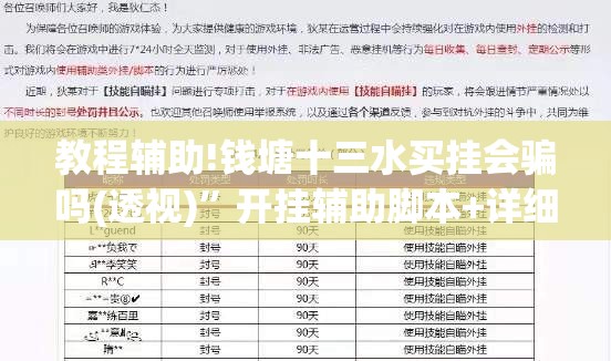 教程辅助!钱塘十三水买挂会骗吗(透视)	”开挂辅助脚本+详细开挂安装教程