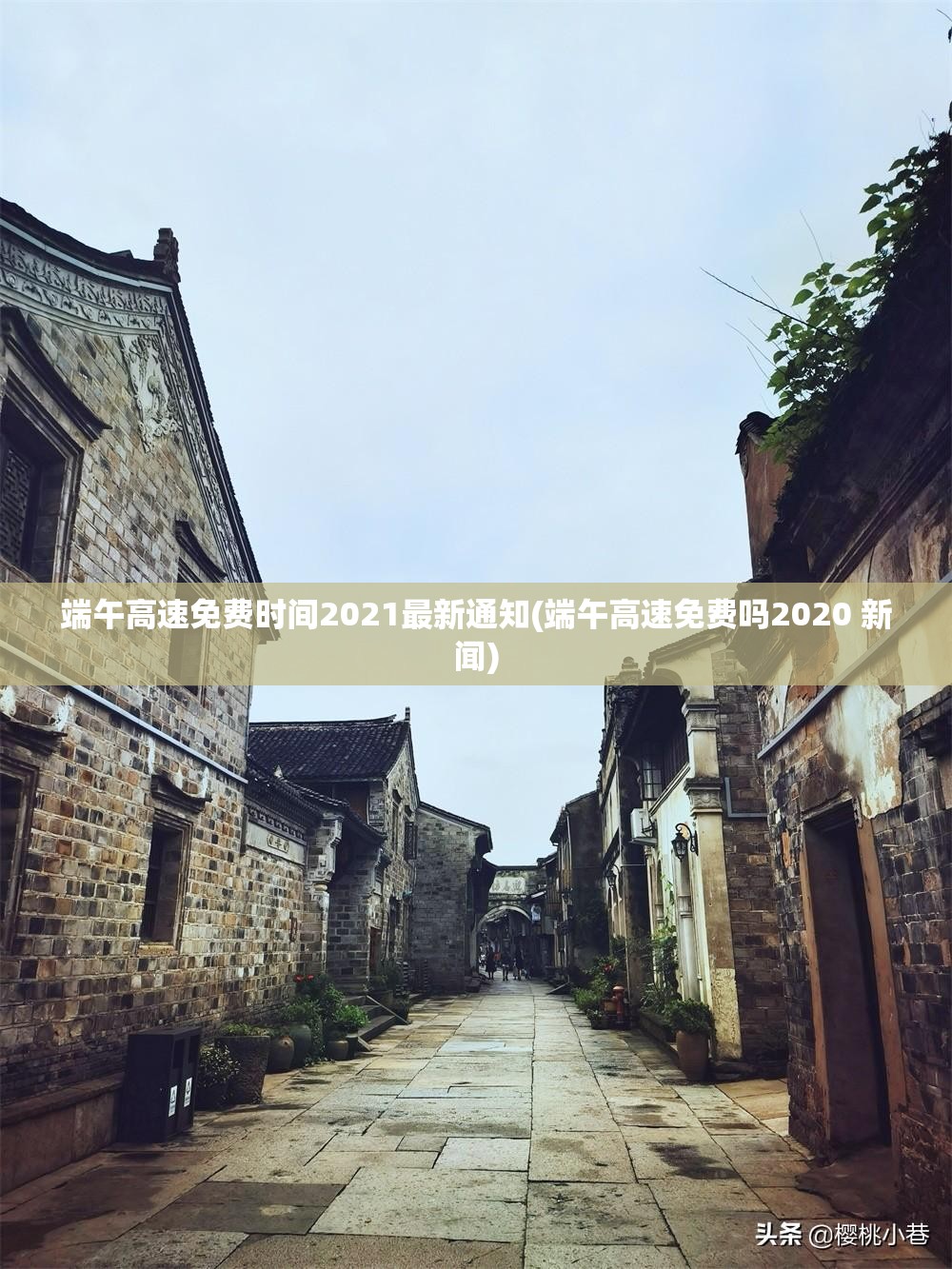 端午高速免费时间2021最新通知(端午高速免费吗2020 新闻) 端午高速免费时间2021最新通知(端午高速免费吗2020 新闻)