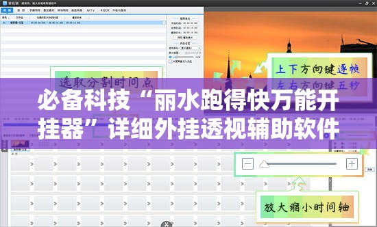 必备科技“丽水跑得快万能开挂器”详细外挂透视辅助软件教程
