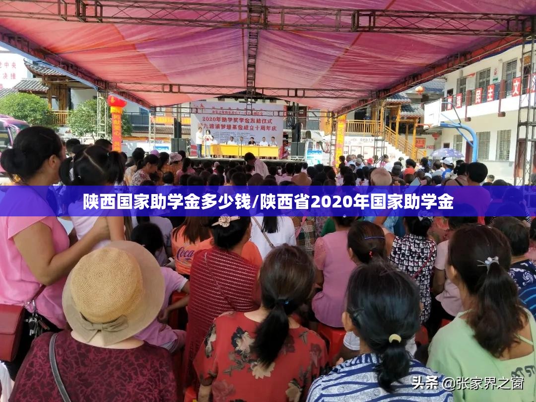 陕西国家助学金多少钱/陕西省2020年国家助学金