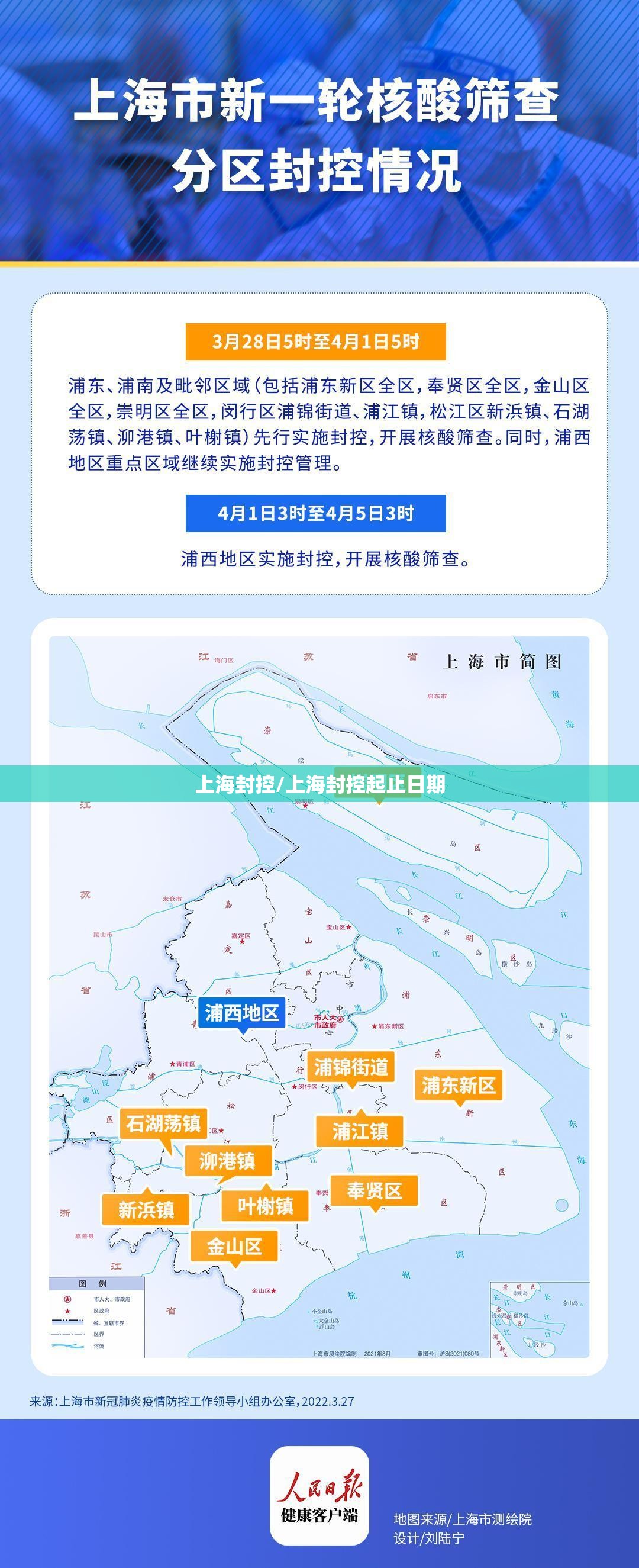 上海封控/上海封控起止日期