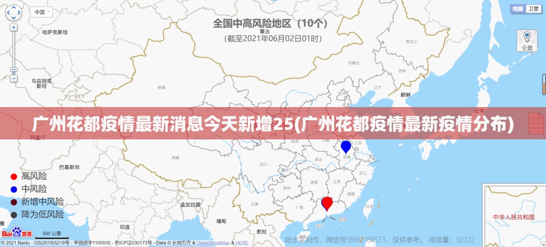 广州花都疫情最新消息今天新增25(广州花都疫情最新疫情分布) 广州花都疫情最新消息今天新增25(广州花都疫情最新疫情分布)