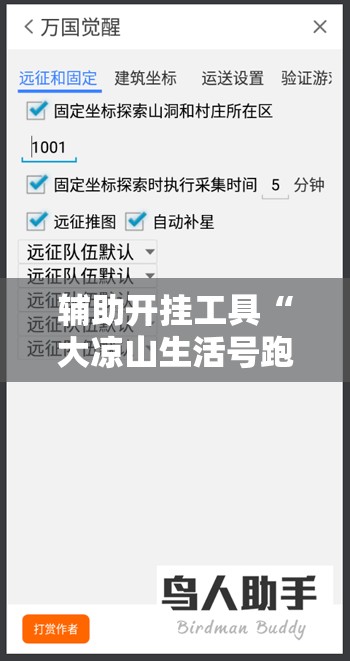 辅助开挂工具“大凉山生活号跑得快有挂吗”开挂辅助脚本+详细开挂安装教程