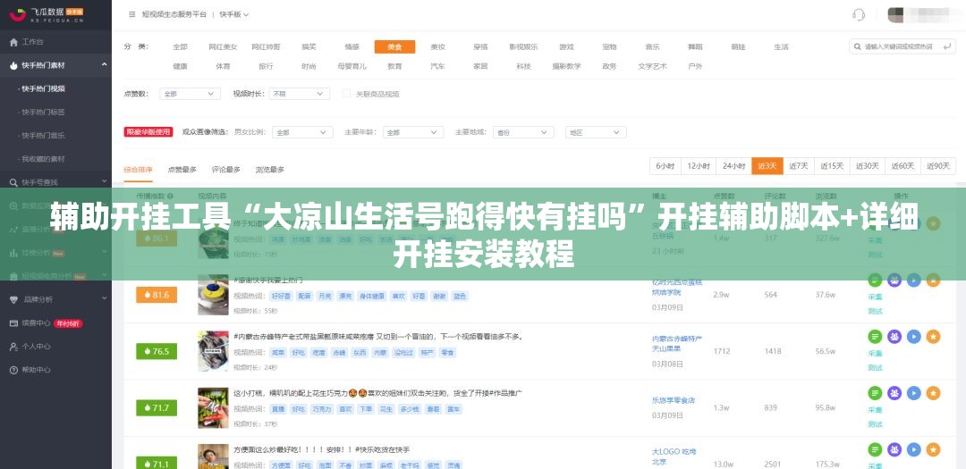 辅助开挂工具“大凉山生活号跑得快有挂吗”开挂辅助脚本+详细开挂安装教程