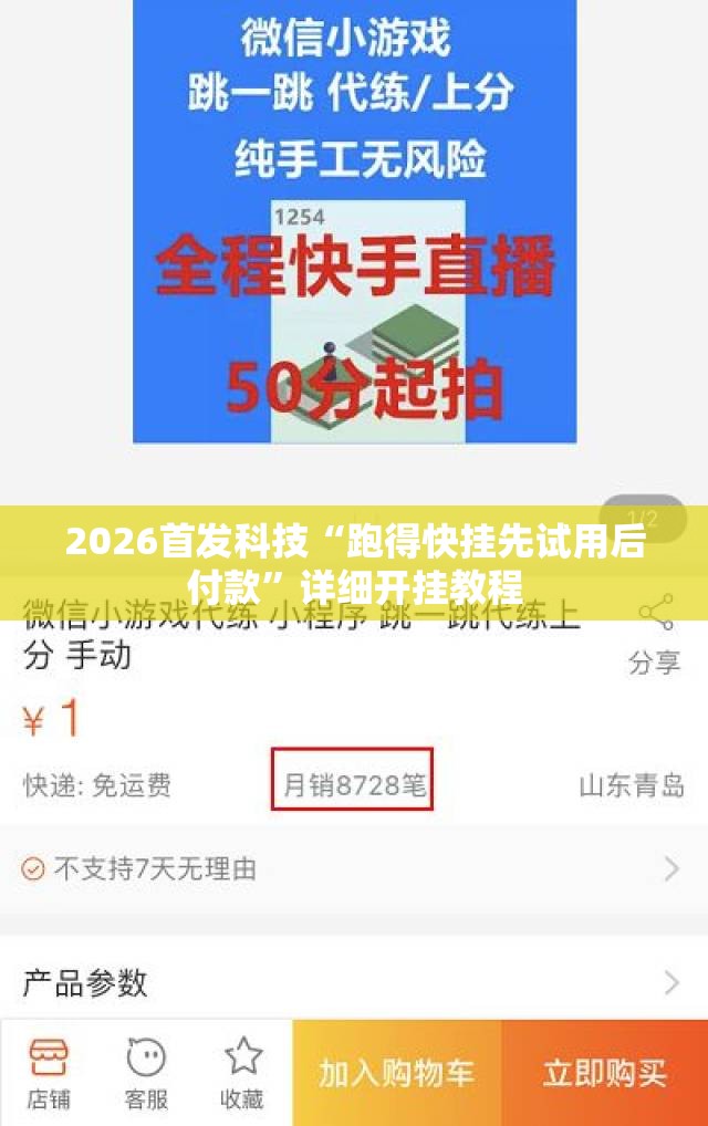 2026首发科技“跑得快挂先试用后付款”详细开挂教程