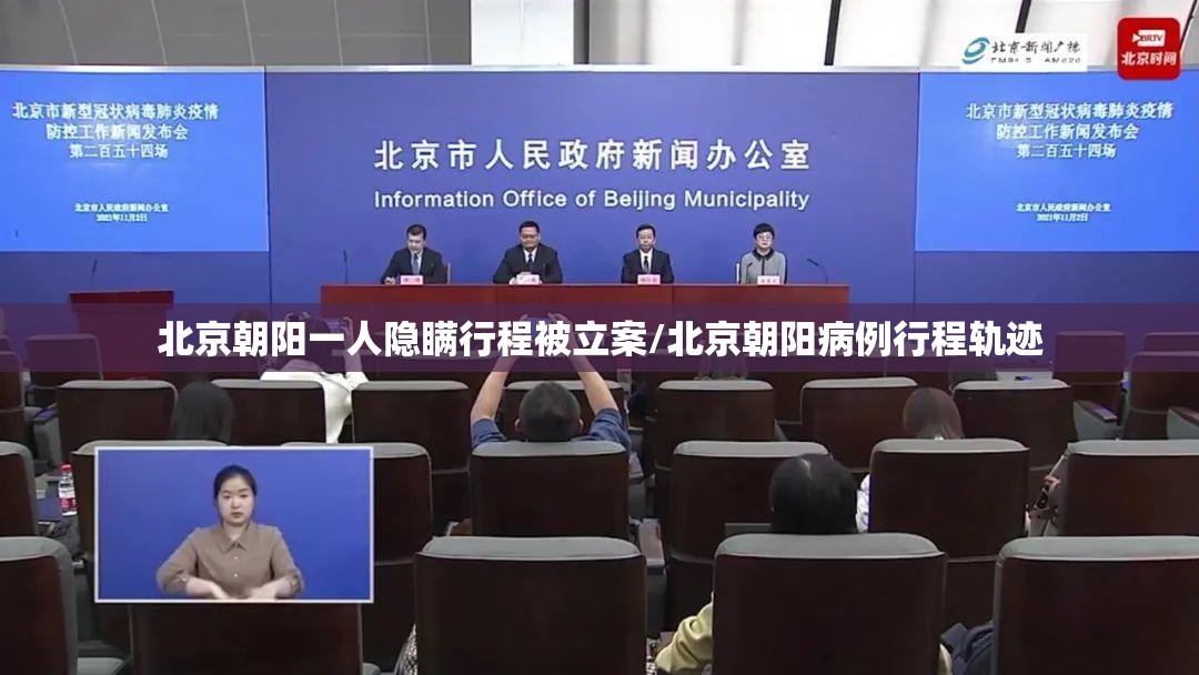 北京朝阳一人隐瞒行程被立案/北京朝阳病例行程轨迹 北京朝阳一人隐瞒行程被立案/北京朝阳病例行程轨迹