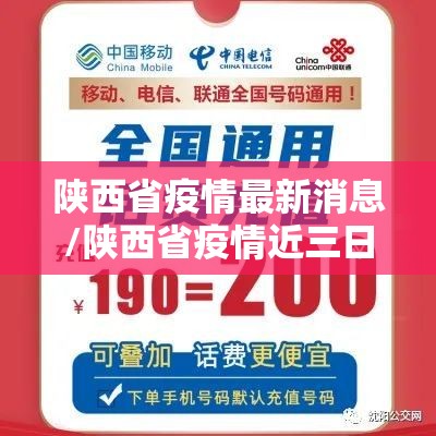 陕西省疫情最新消息/陕西省疫情近三日最新消息 陕西省疫情最新消息/陕西省疫情近三日最新消息