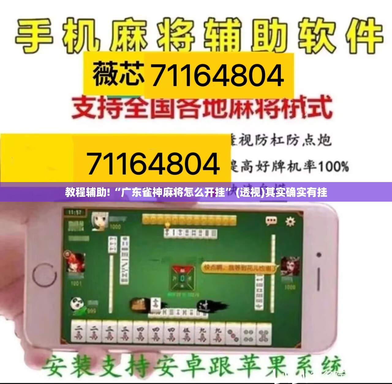 教程辅助!“广东雀神麻将怎么开挂”(透视)其实确实有挂