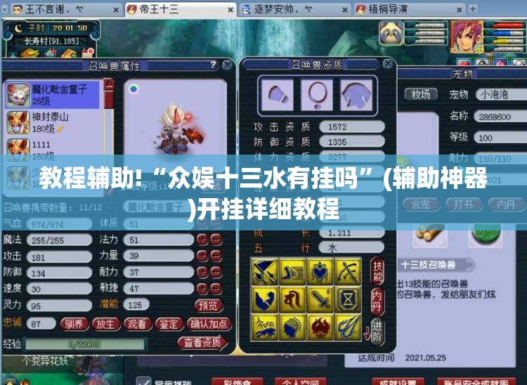 教程辅助!“众娱十三水有挂吗	”(辅助神器)开挂详细教程
