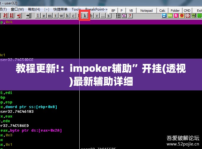教程更新!：impoker辅助”开挂(透视)最新辅助详细