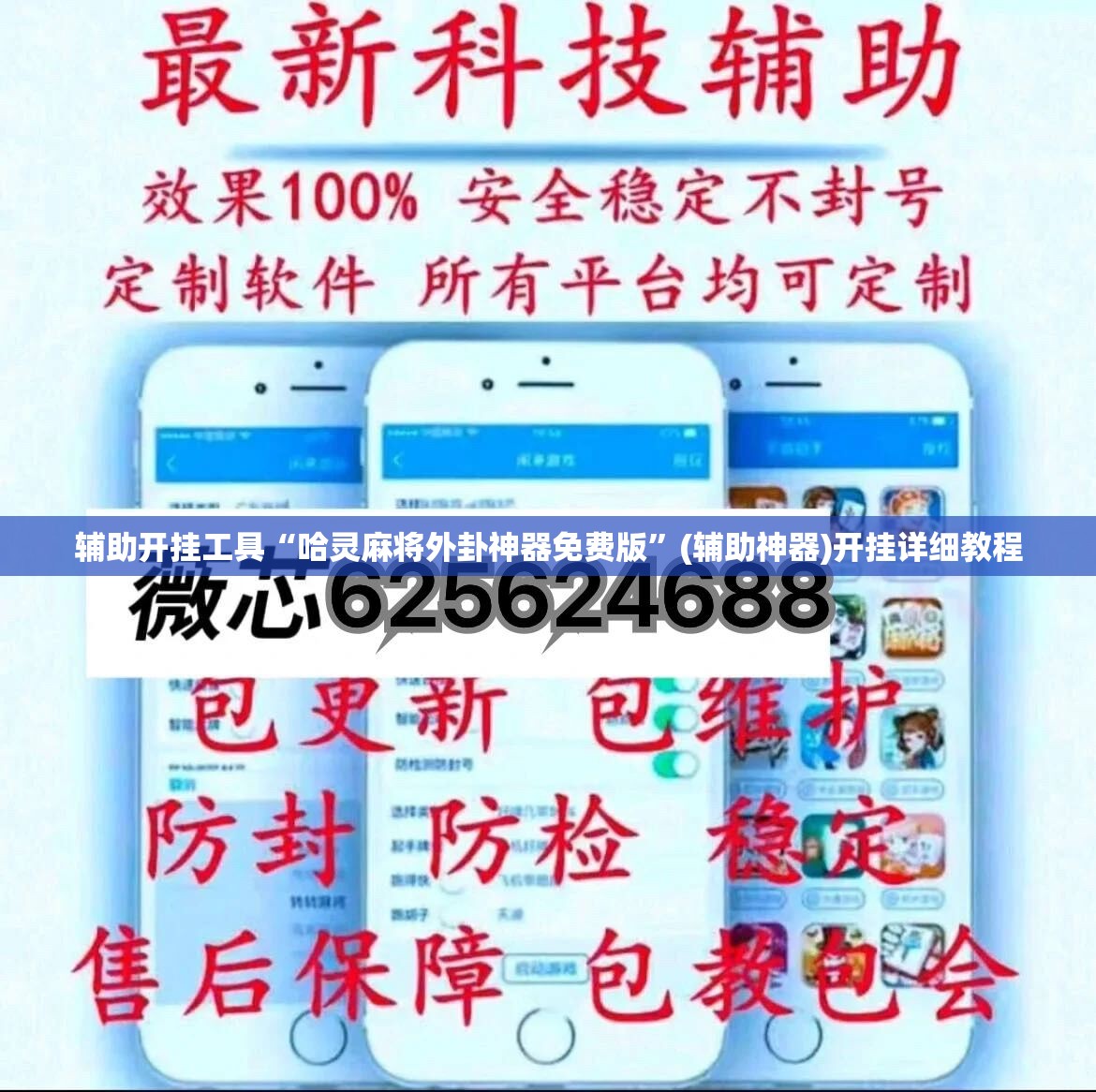 辅助开挂工具“哈灵麻将外卦神器免费版”(辅助神器)开挂详细教程