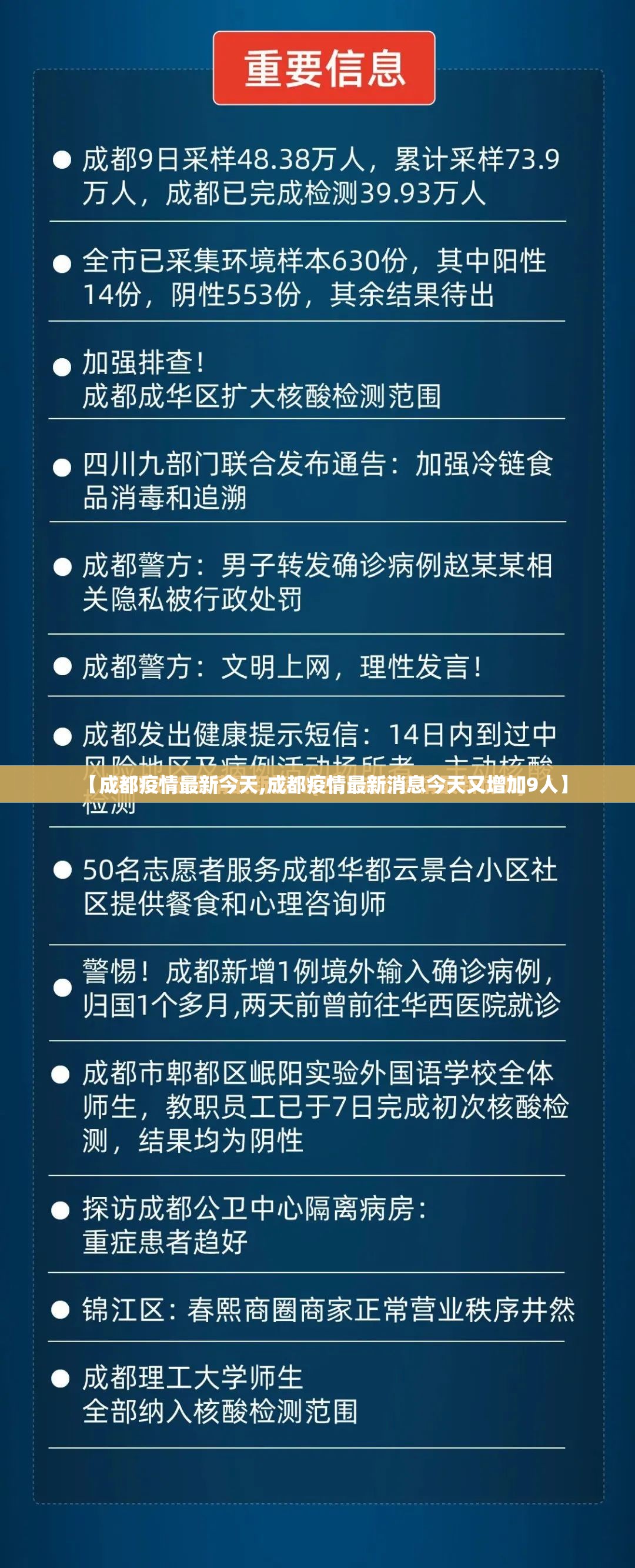 【成都疫情最新今天,成都疫情最新消息今天又增加9人】
