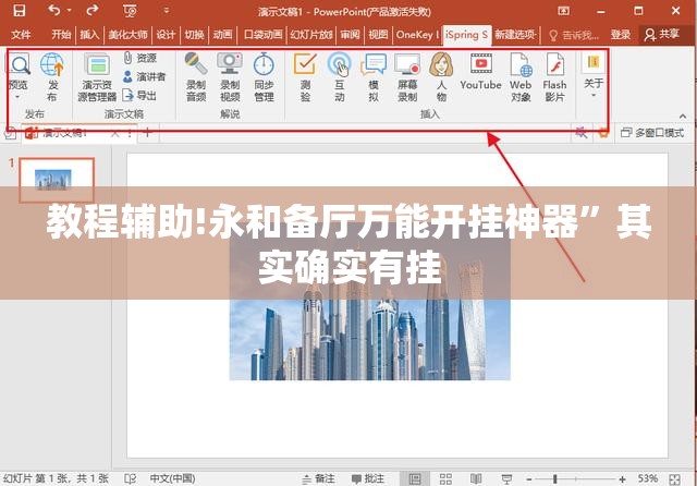 教程辅助!永和备厅万能开挂神器”其实确实有挂