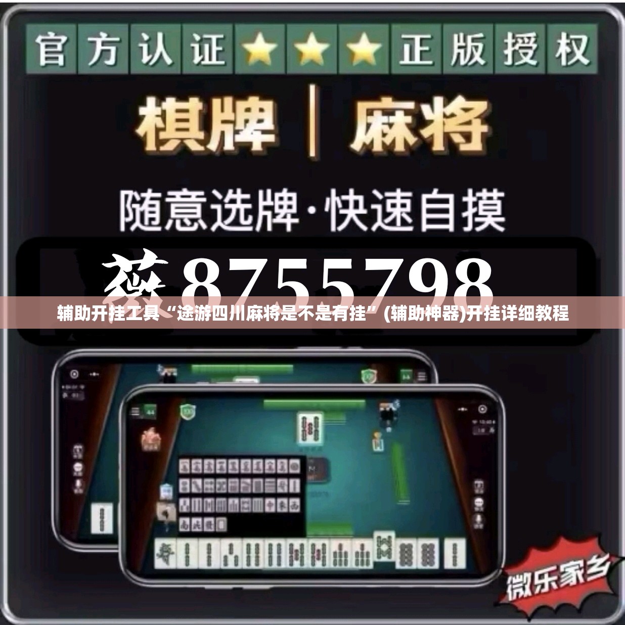 辅助开挂工具“途游四川麻将是不是有挂”(辅助神器)开挂详细教程