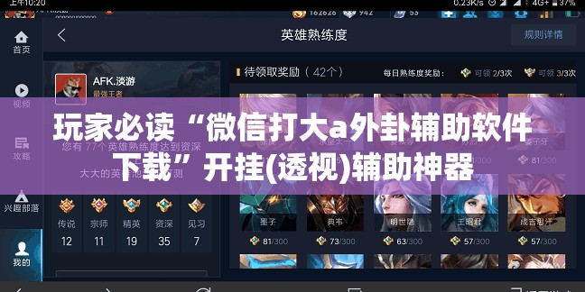 玩家必读“微信打大a外卦辅助软件下载”开挂(透视)辅助神器