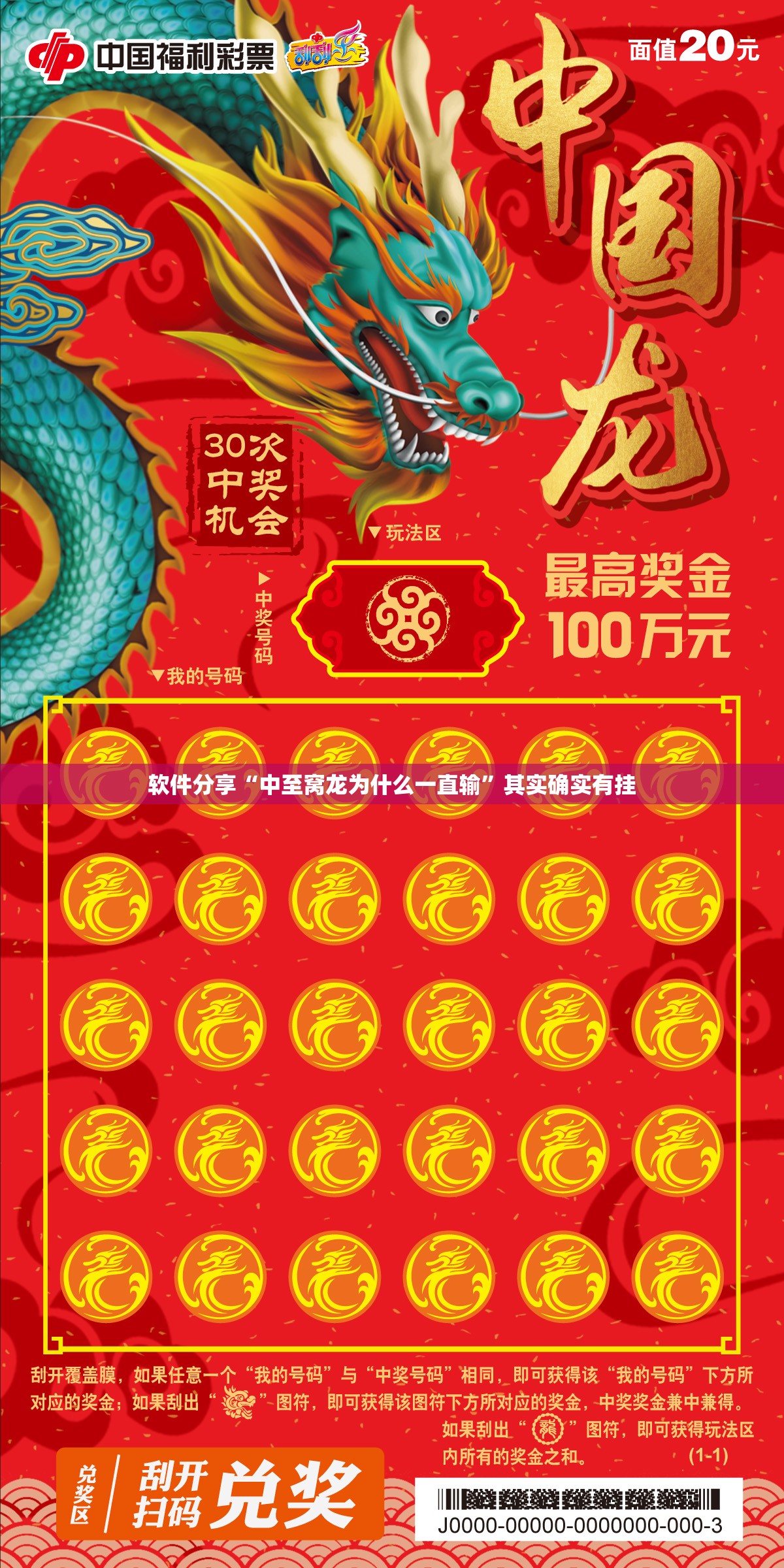 软件分享“中至窝龙为什么一直输”其实确实有挂