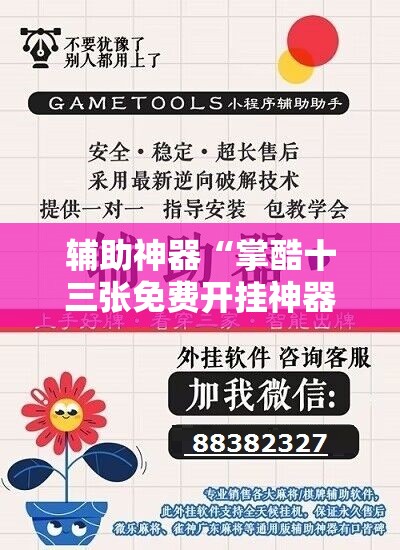 辅助神器“掌酷十三张免费开挂神器下载安装”详细外挂透视辅助软件教程