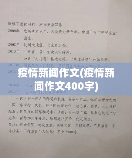 疫情新闻作文(疫情新闻作文400字) 疫情新闻作文(疫情新闻作文400字)