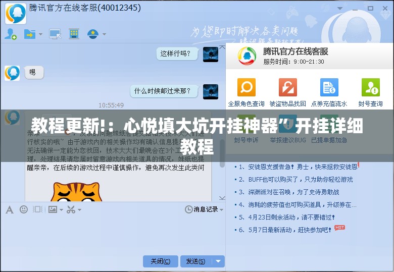 教程更新!：心悦填大坑开挂神器”开挂详细教程