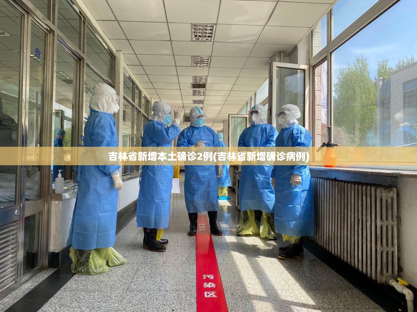 吉林省新增本土确诊2例(吉林省新增确诊病例) 吉林省新增本土确诊2例(吉林省新增确诊病例)