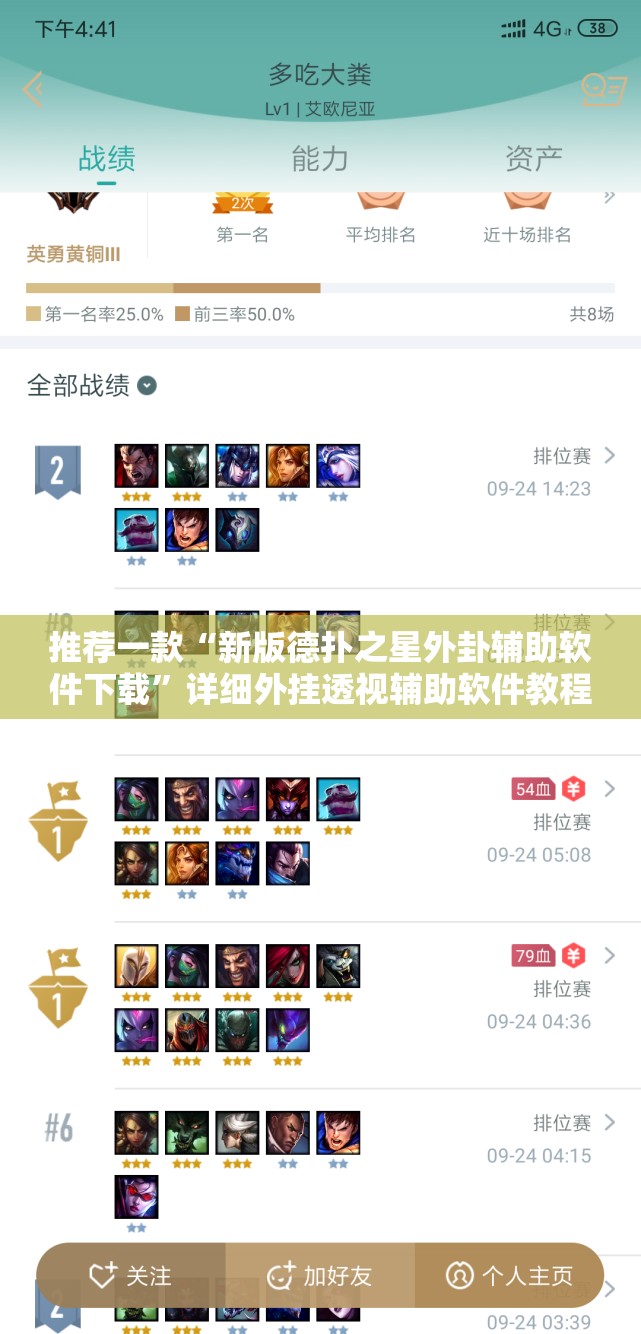 推荐一款“新版德扑之星外卦辅助软件下载”详细外挂透视辅助软件教程
