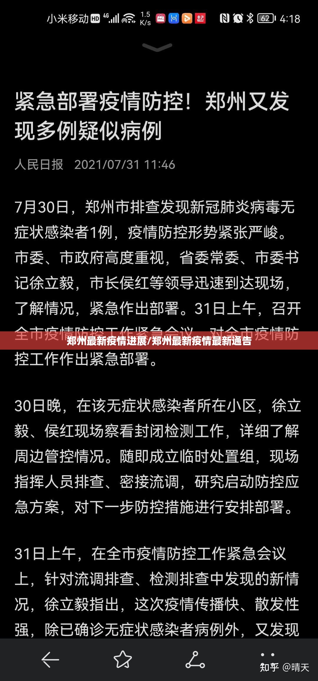 郑州最新疫情进展/郑州最新疫情最新通告