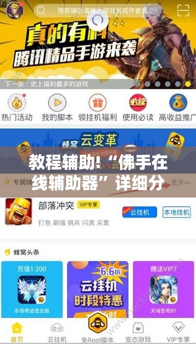 教程辅助!“佛手在线辅助器”详细分享装挂步骤