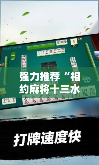 强力推荐“相约麻将十三水有挂吗”原来可以开挂