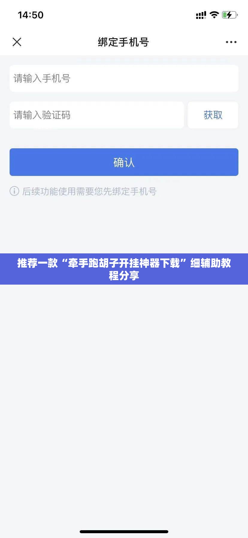推荐一款“牵手跑胡子开挂神器下载”细辅助教程分享