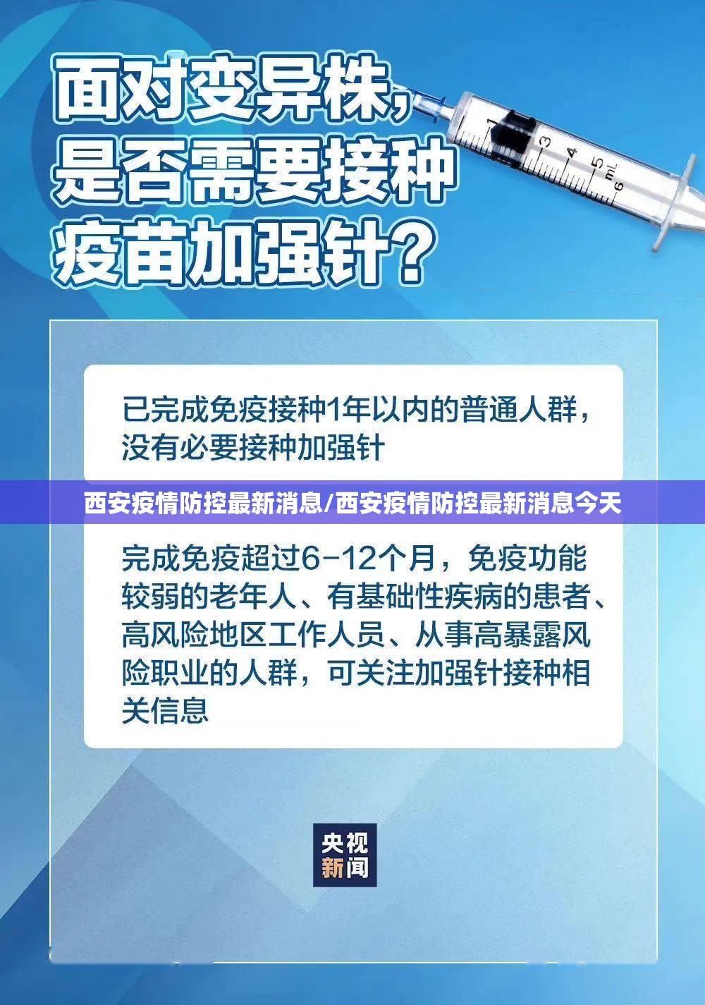 西安疫情防控最新消息/西安疫情防控最新消息今天