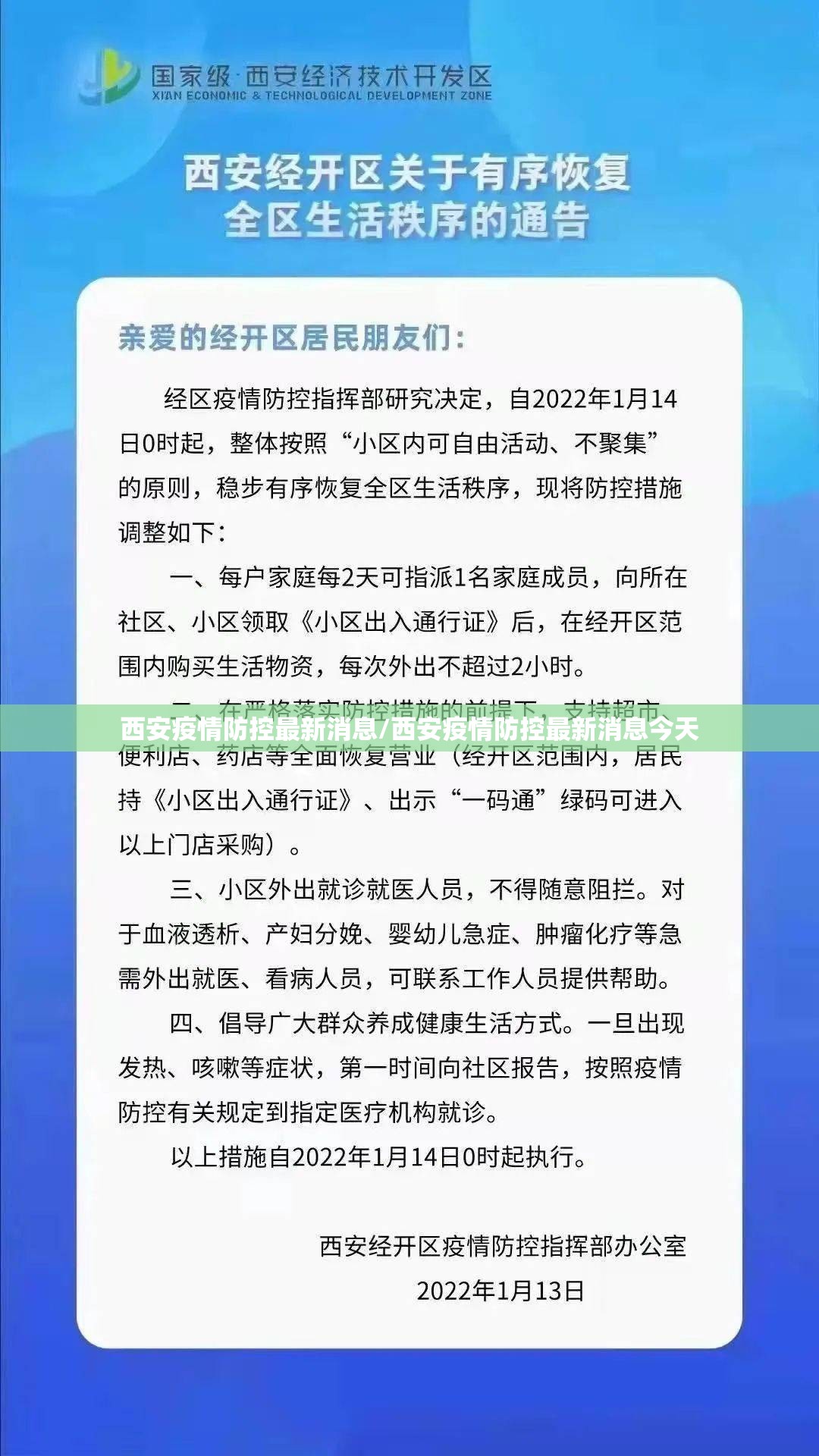 西安疫情防控最新消息/西安疫情防控最新消息今天