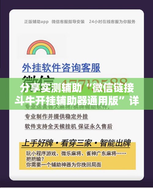 分享实测辅助“微信链接斗牛开挂辅助器通用版”详细开挂教程