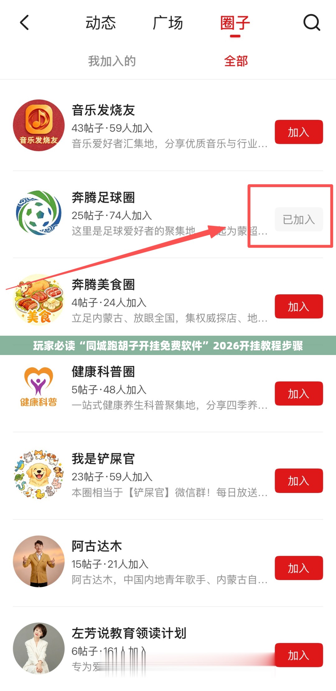 玩家必读“同城跑胡子开挂免费软件”2026开挂教程步骤