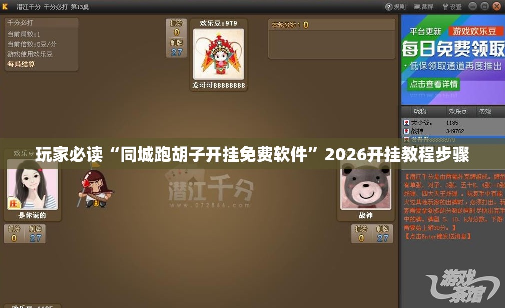 玩家必读“同城跑胡子开挂免费软件”2026开挂教程步骤