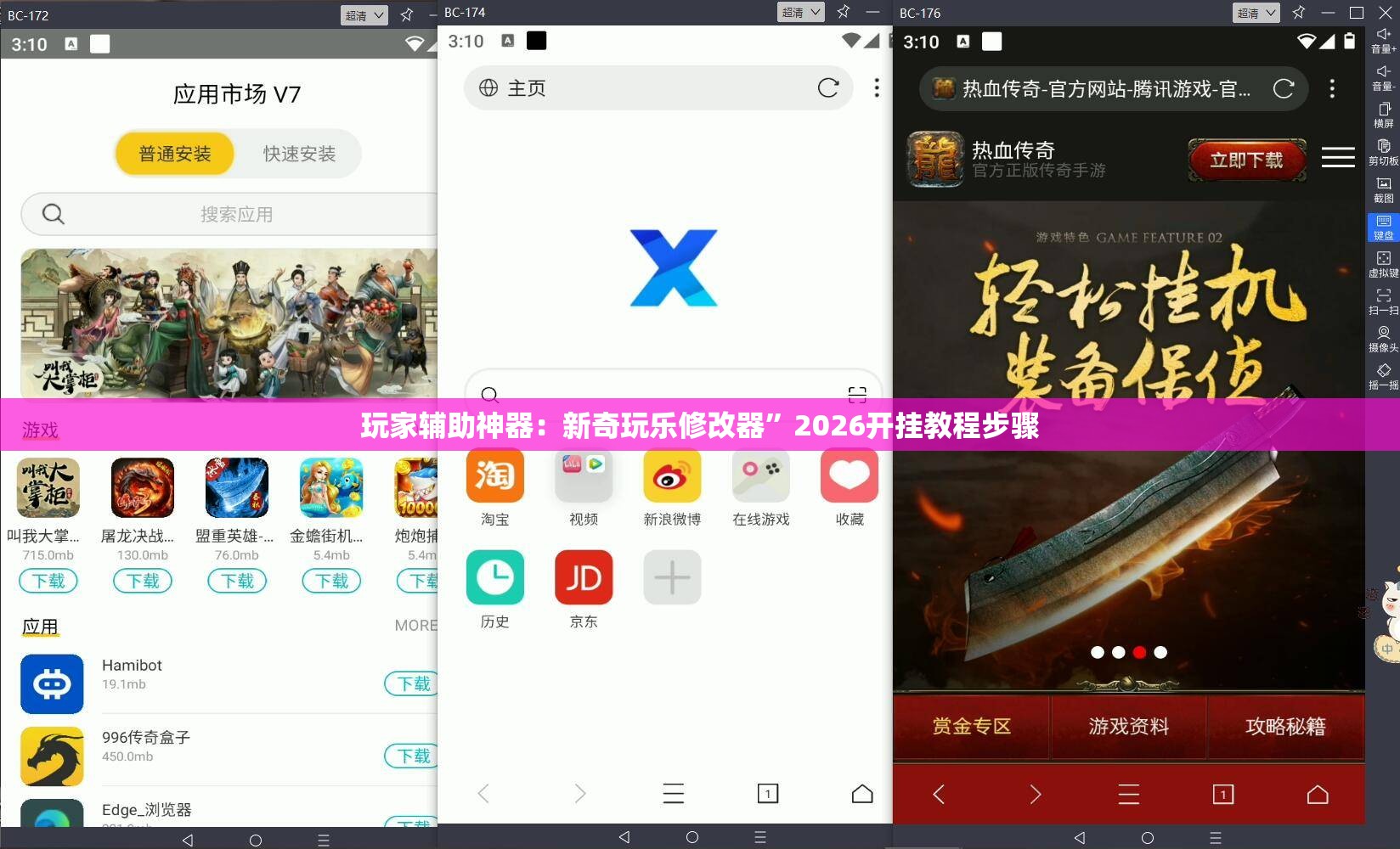 玩家辅助神器：新奇玩乐修改器”2026开挂教程步骤