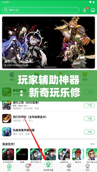 玩家辅助神器：新奇玩乐修改器”2026开挂教程步骤