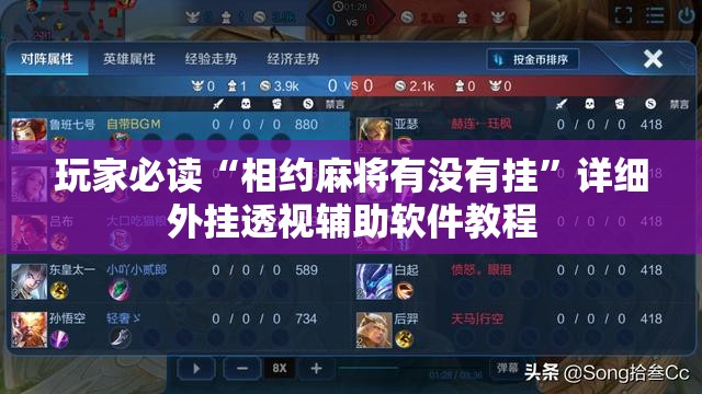 玩家必读“相约麻将有没有挂”详细外挂透视辅助软件教程