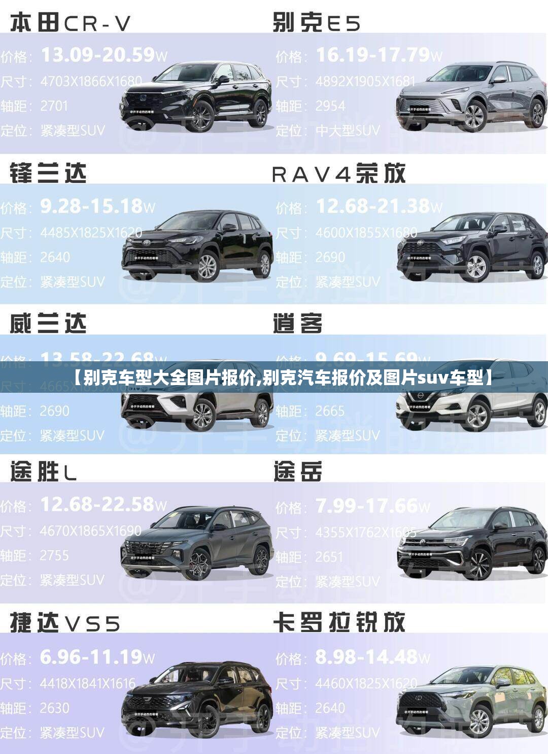 【别克车型大全图片报价,别克汽车报价及图片suv车型】 【别克车型大全图片报价,别克汽车报价及图片suv车型】