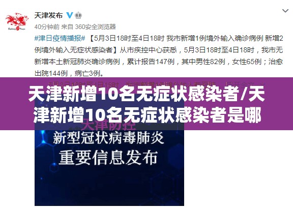 天津新增10名无症状感染者/天津新增10名无症状感染者是哪里的