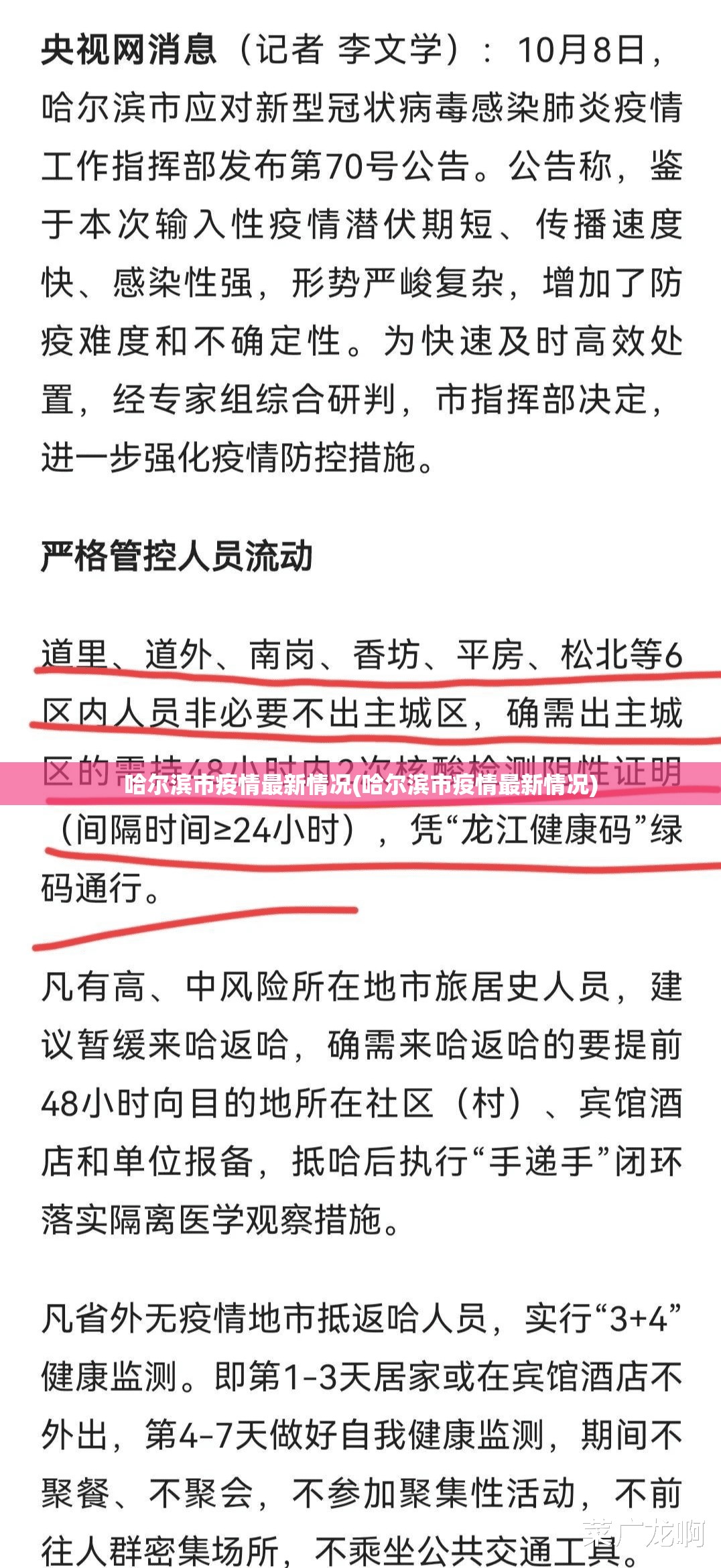 哈尔滨市疫情最新情况(哈尔滨市疫情最新情况) 哈尔滨市疫情最新情况(哈尔滨市疫情最新情况)