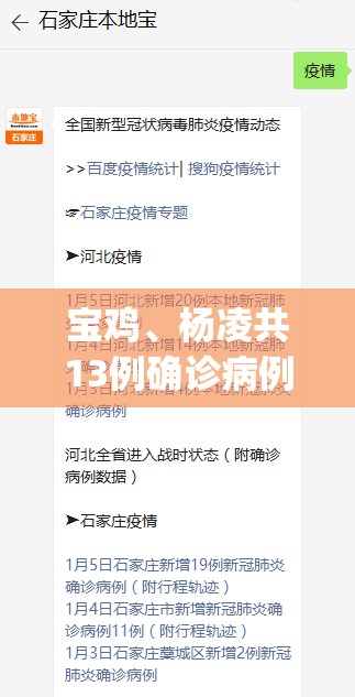 宝鸡、杨凌共13例确诊病例轨迹公布(杨凌疫情通报)